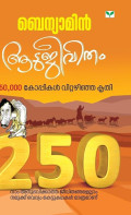 ബെന്യാമിൻ: Aadujeevitham (Goat Days berbahasa Malayalam)