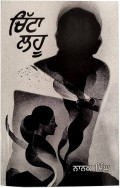 छिंटा: Chitta Lahoo (Berbahasa Punjab)