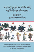 ༄།། བོད་ཀྱི་སྨན་རྫས་རིག་པའི་ཚིག་མཛོད་ གཡུ་ཐོག་སྔོ་འབུམ་དགོངས་རྒྱན།།; Dictionary Of Tibetan Materia Medica (Bahasa Tibet)
