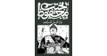وْمَ قُتِلَ الزَّعِيم Yawm Qutila al-Za'eem Hari Sang Pemimpin Terbunuh (Berbahasa Arab)