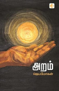 அறம் ( Aram: Short Stories ) (Tamil Versions)
