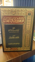 Al-Manshuri fit-Thibb (Kitab al-Mansuri dalam Ilmu Kedokteran)