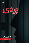 Stranger پردی